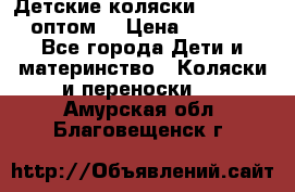 Детские коляски baby time оптом  › Цена ­ 4 800 - Все города Дети и материнство » Коляски и переноски   . Амурская обл.,Благовещенск г.